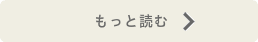 お客様の声詳細はこちら