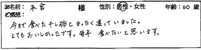 お客様の声1