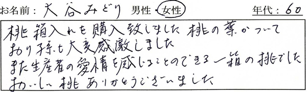 お客様の声5