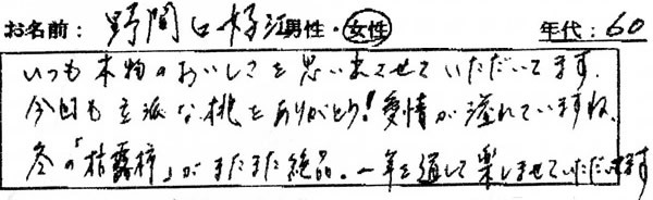 お客様の声7