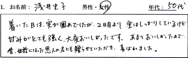 お客様の声9