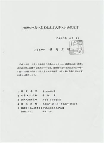 エコファーム